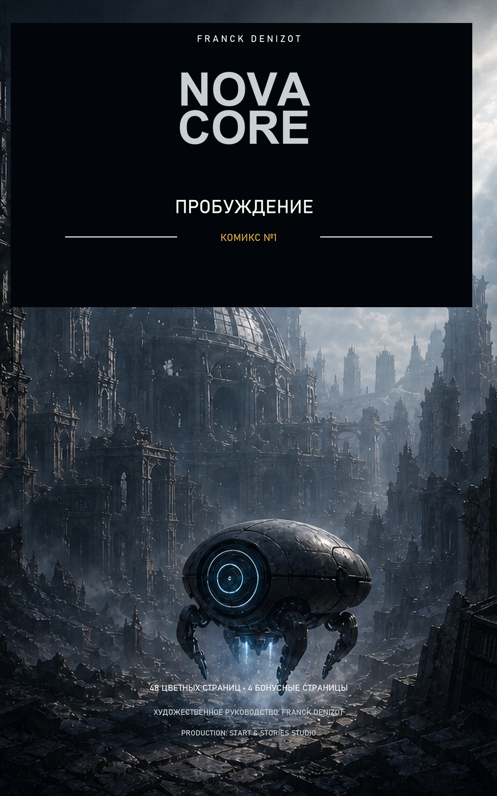 Cover of NOVA CORE — ПРОБУЖДЕНИЕ